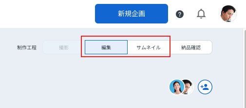 編集、サムネ.png