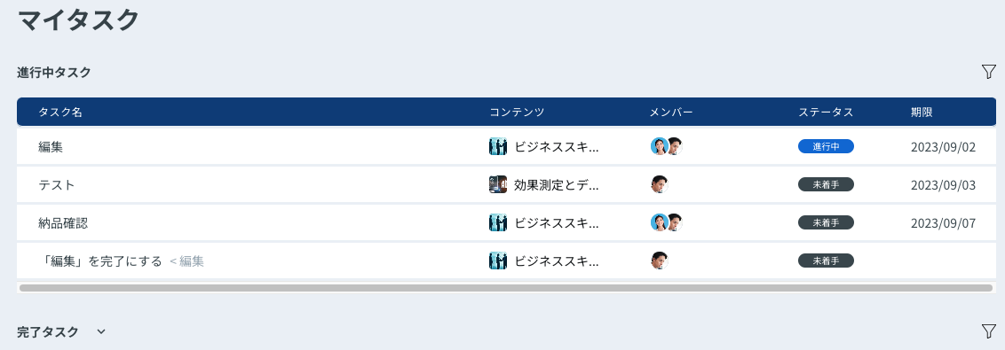 マイタスク.png