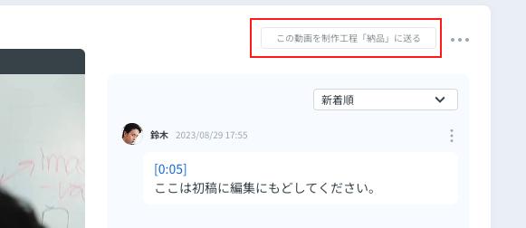納品に送る.png