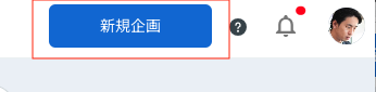 新規作成.png