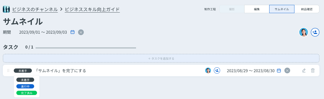 タスク.png