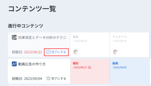 コンテンツ完了.png