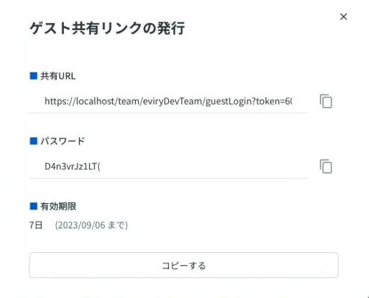 ゲスト共有リンクの発行ーコピー.png