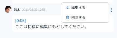 コメント編集.png