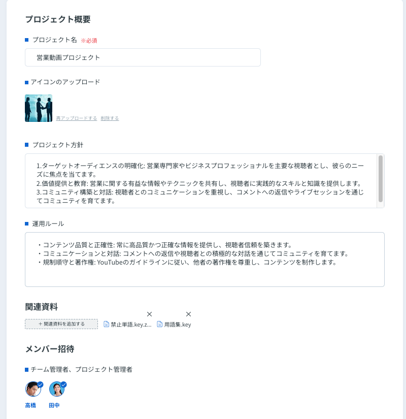 プロジェクト概要.png