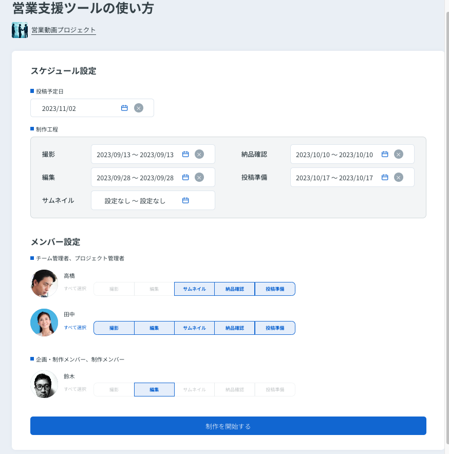 スケジュール設定3.png